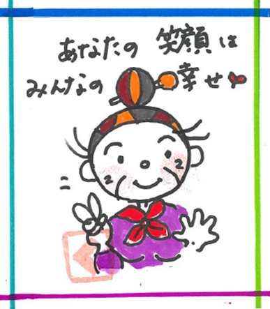あなたの笑顔はみんなの幸せ、と書かれた園長のイラスト