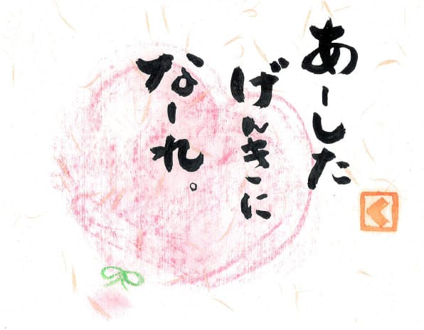 ばばばあちゃんの言葉