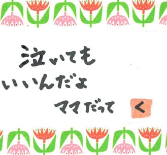 ばばばあちゃんの言葉