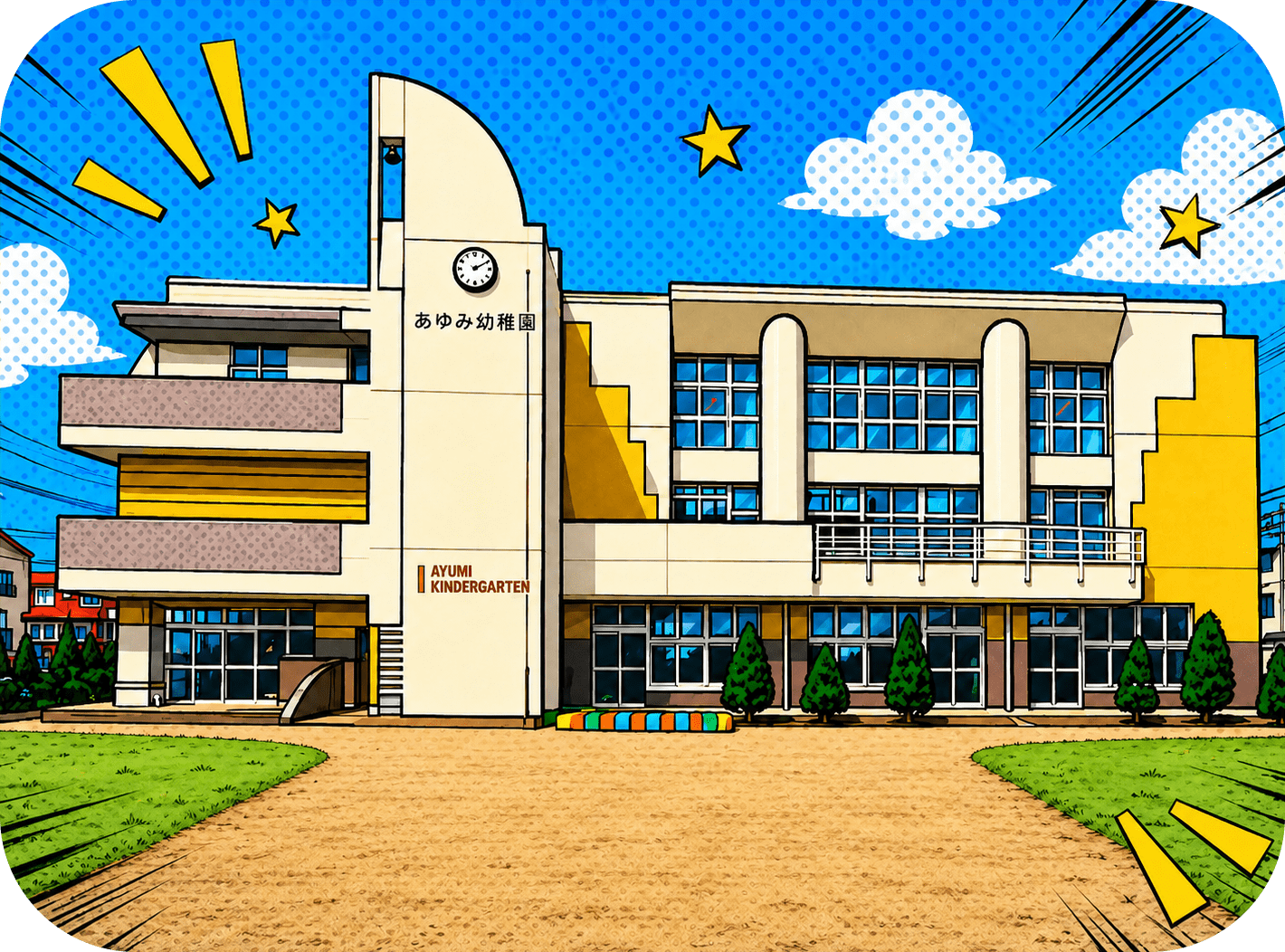 あゆみ第二幼稚園の園舎イラスト